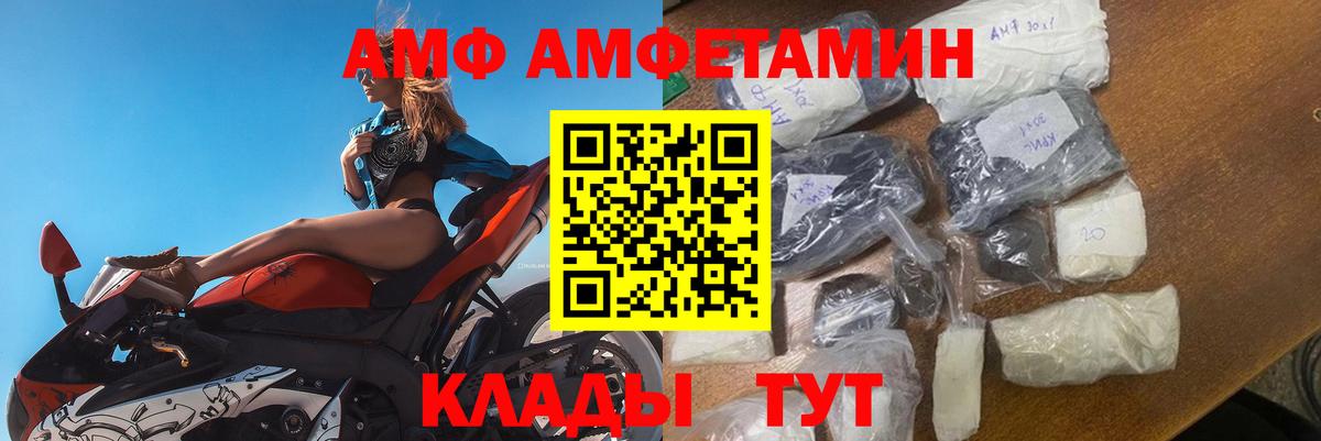 АМФ VHQ Котовск
