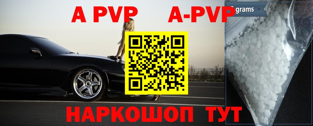 A PVP мука  Альфа ПВП кристаллы  A PVP  Alpha PVP СК КРИС  Вход с VPN  Котовск 
