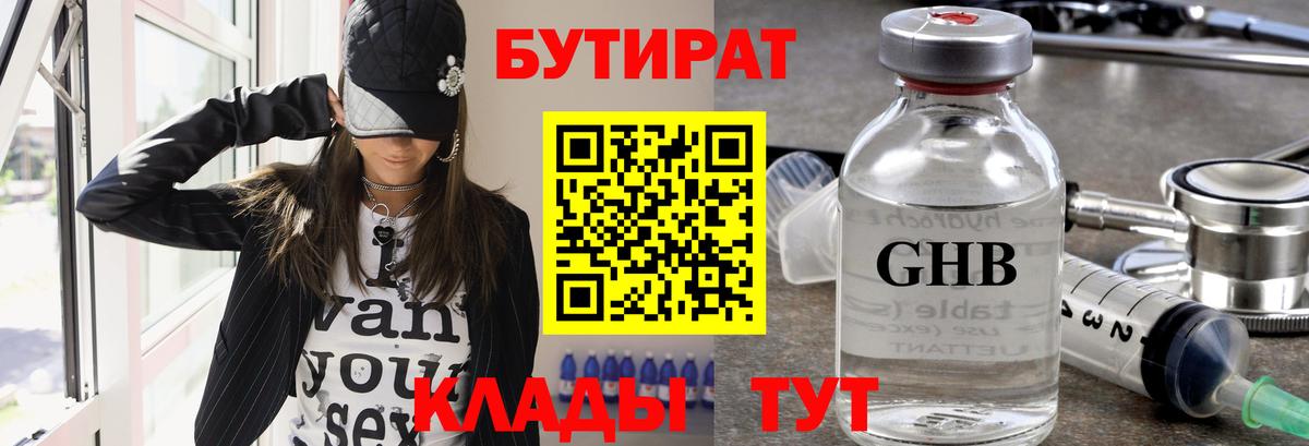БУТИРАТ буратино  Вход с VPN  Котовск 