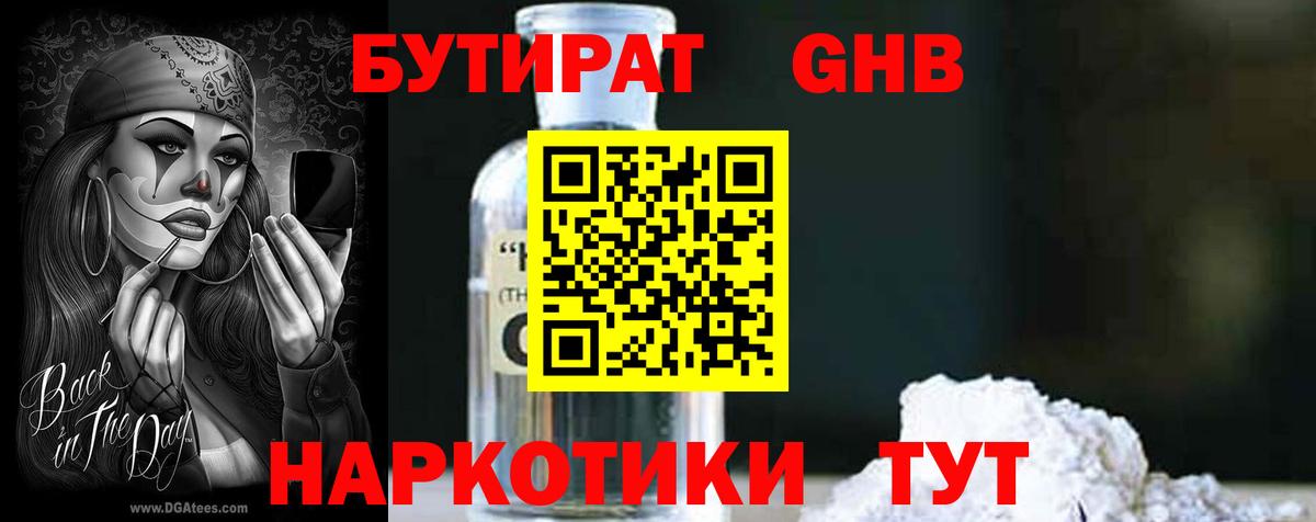 Бутират оксибутират Котовск