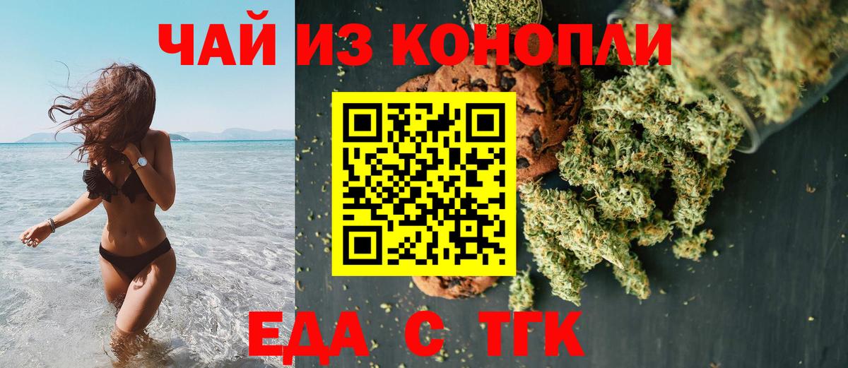 Котовск  Cannafood марихуана  Вход с VPN 