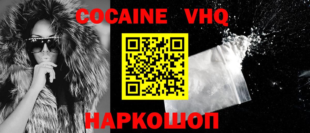сколько стоит  Cocaine FishScale  Вход с VPN  Котовск  Cocaine VHQ 