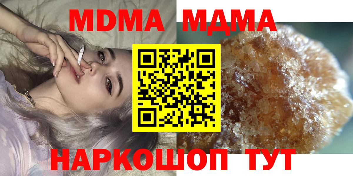 MDMA Molly  MDMA  Котовск  Вход с VPN  МДМА crystal 