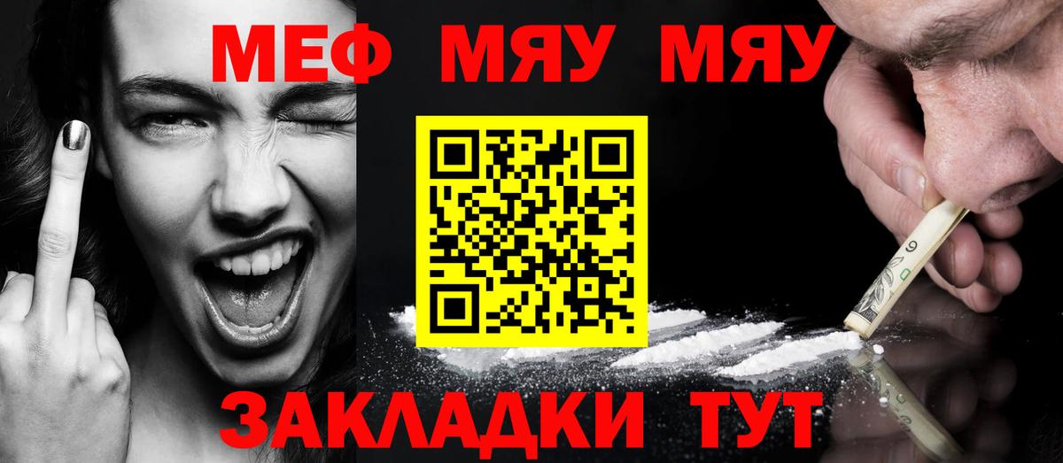 Меф мяу мяу мука Котовск