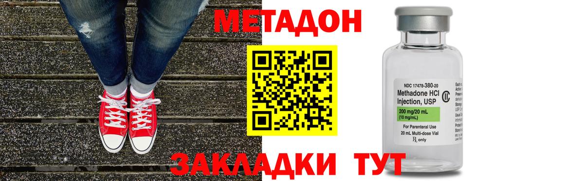 МЕТАДОН мёд  МЕТАДОН methadone  Котовск  Вход с VPN 