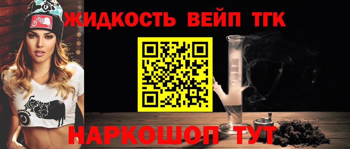 Котовск  Дистиллят ТГК вейп с тгк  Вход с VPN 
